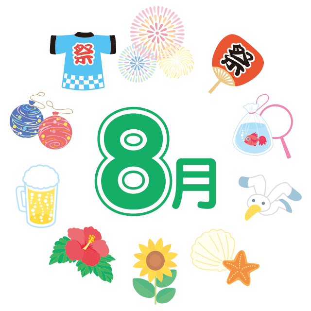 8月